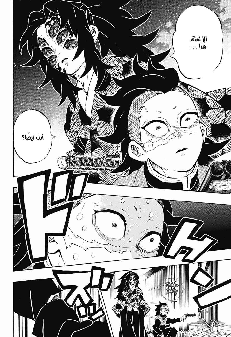 Demon Slayer: Kimetsu no Yaiba Chapter 166 - Page 4