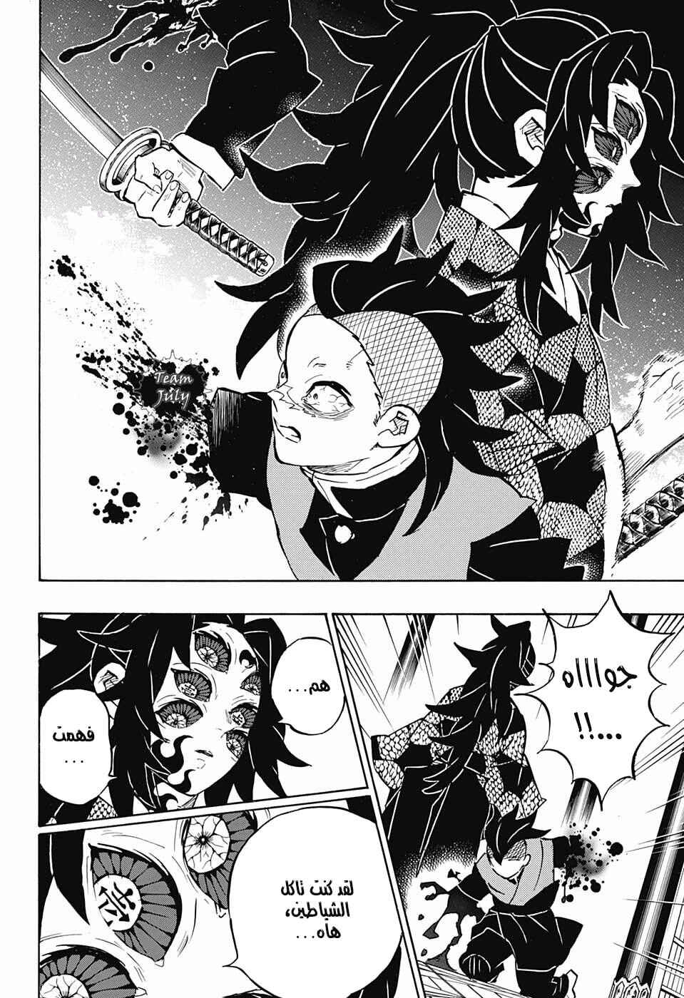 Demon Slayer: Kimetsu no Yaiba Chapter 166 - Page 6