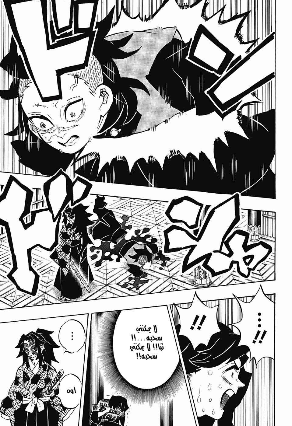 Demon Slayer: Kimetsu no Yaiba Chapter 166 - Page 7