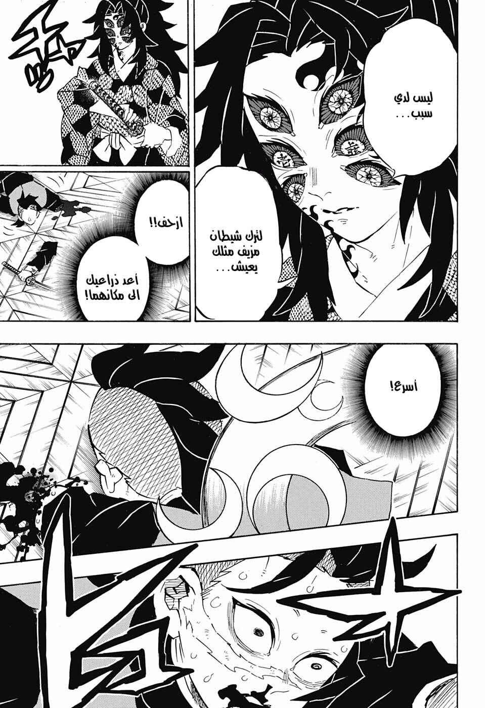 Demon Slayer: Kimetsu no Yaiba Chapter 166 - Page 9