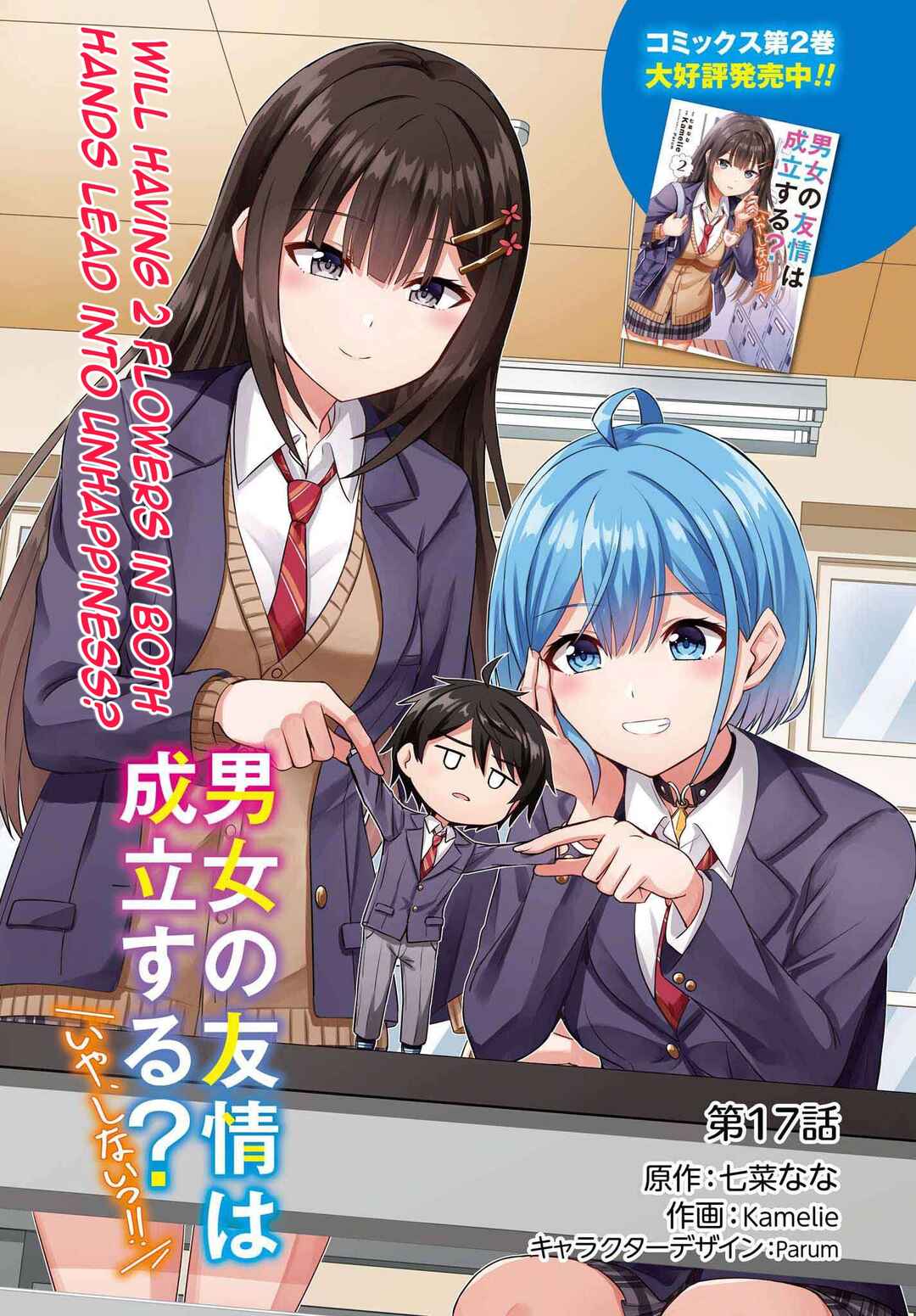 Danjo no Yujou wa Seiritsu suru? (Iya, Shinai!!) Chapter 17 - Page 4