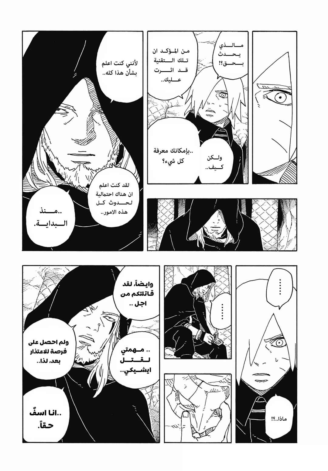 Boruto - Two Blue Vortex Chapter 13 - Page 13