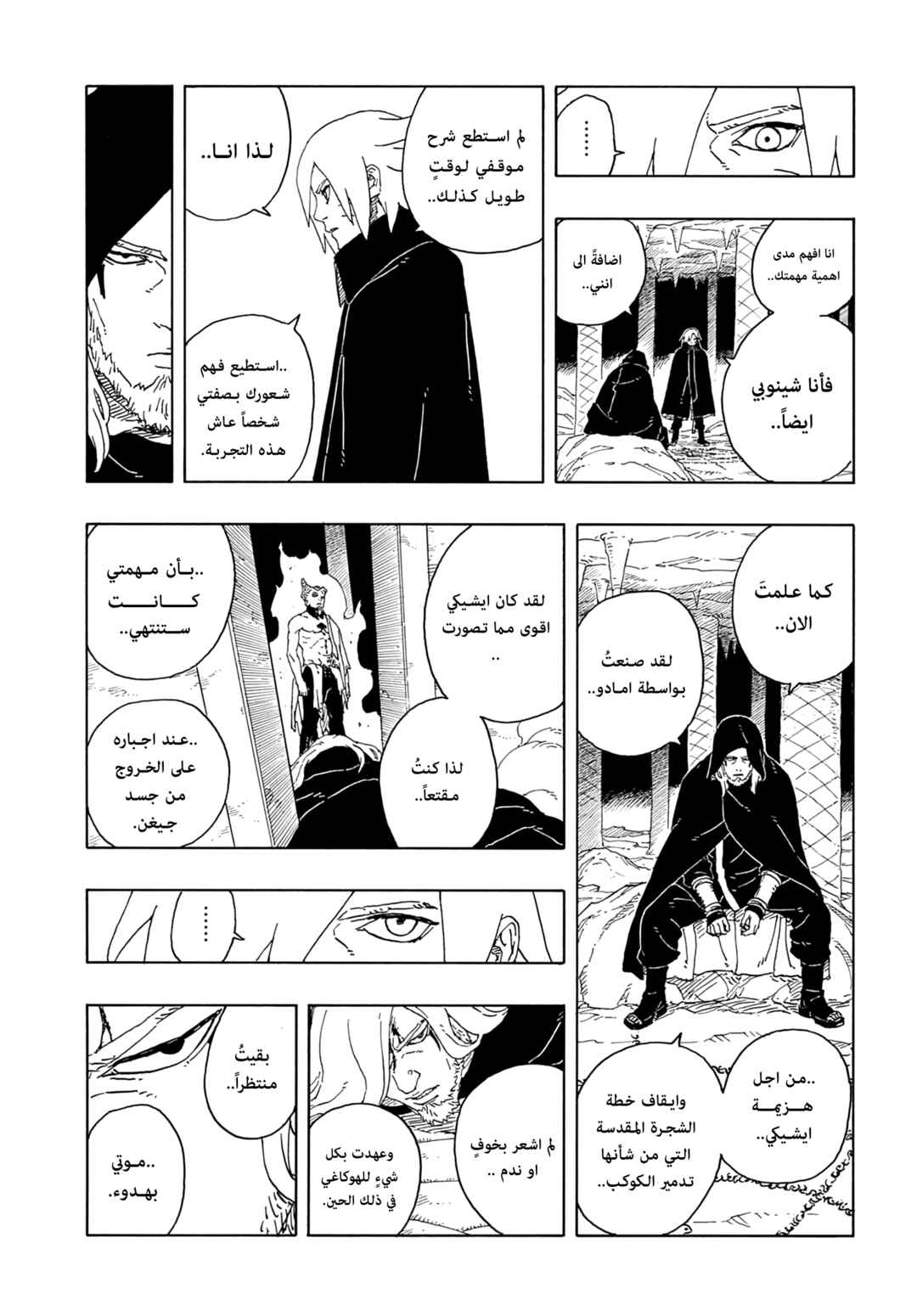 Boruto - Two Blue Vortex Chapter 13 - Page 14