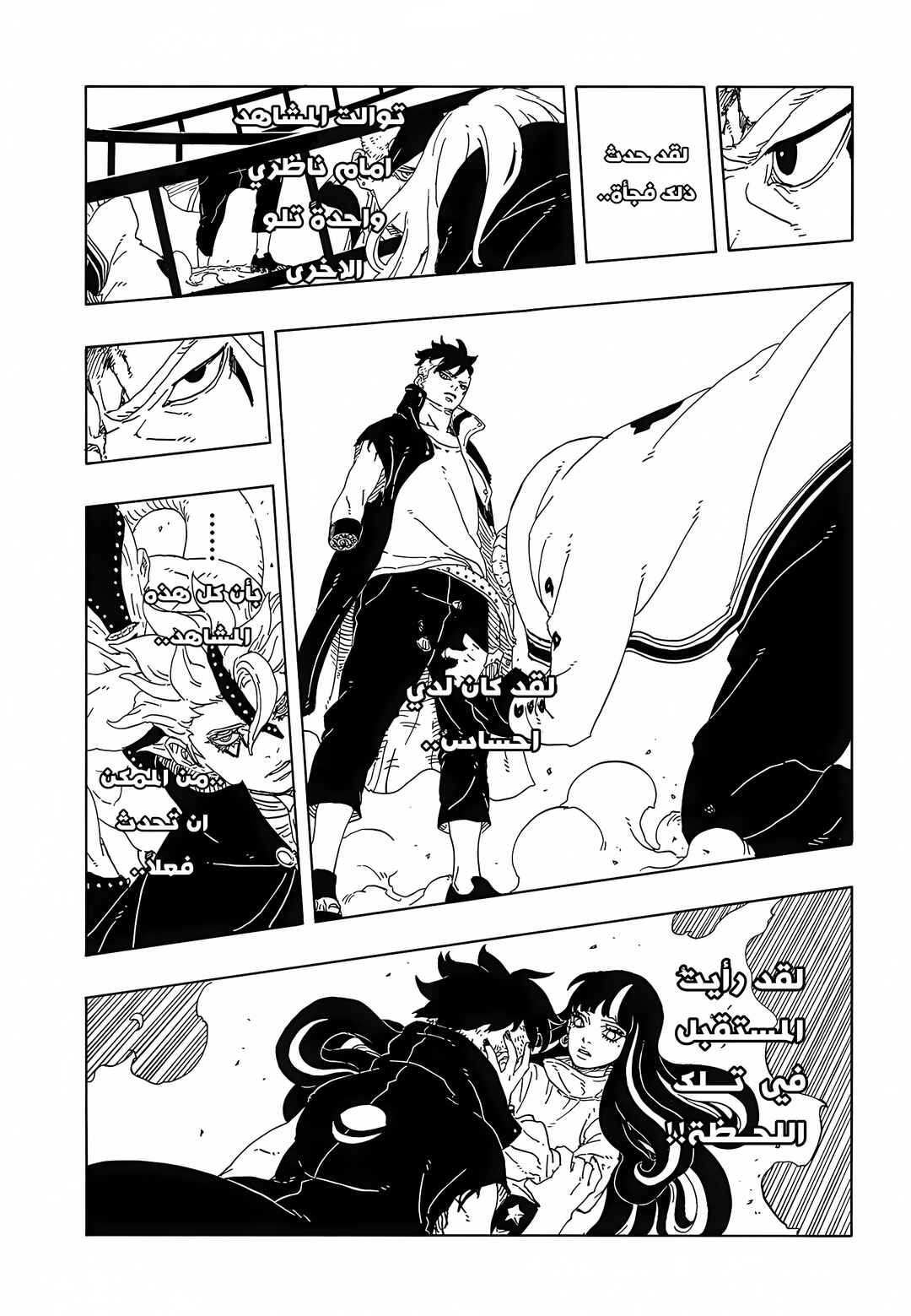 Boruto - Two Blue Vortex Chapter 13 - Page 16