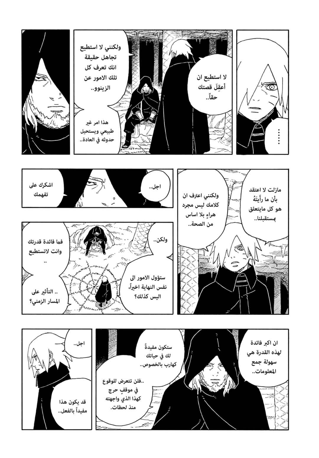 Boruto - Two Blue Vortex Chapter 13 - Page 23