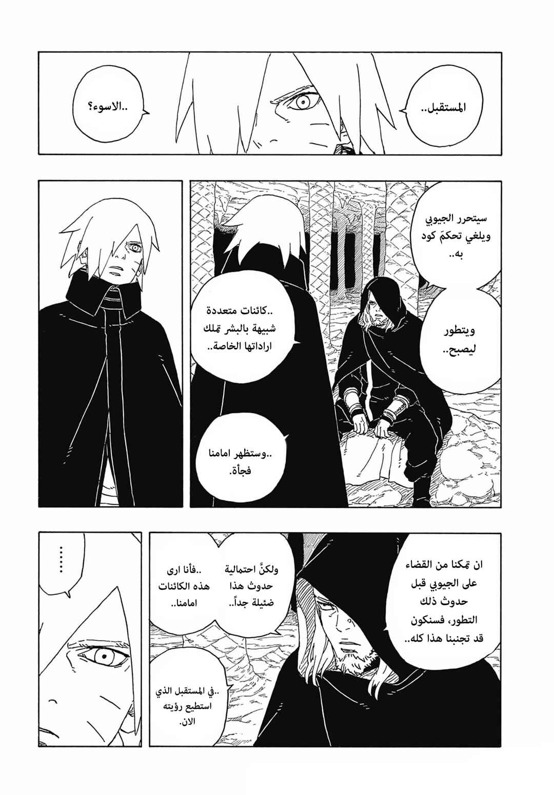 Boruto - Two Blue Vortex Chapter 13 - Page 25