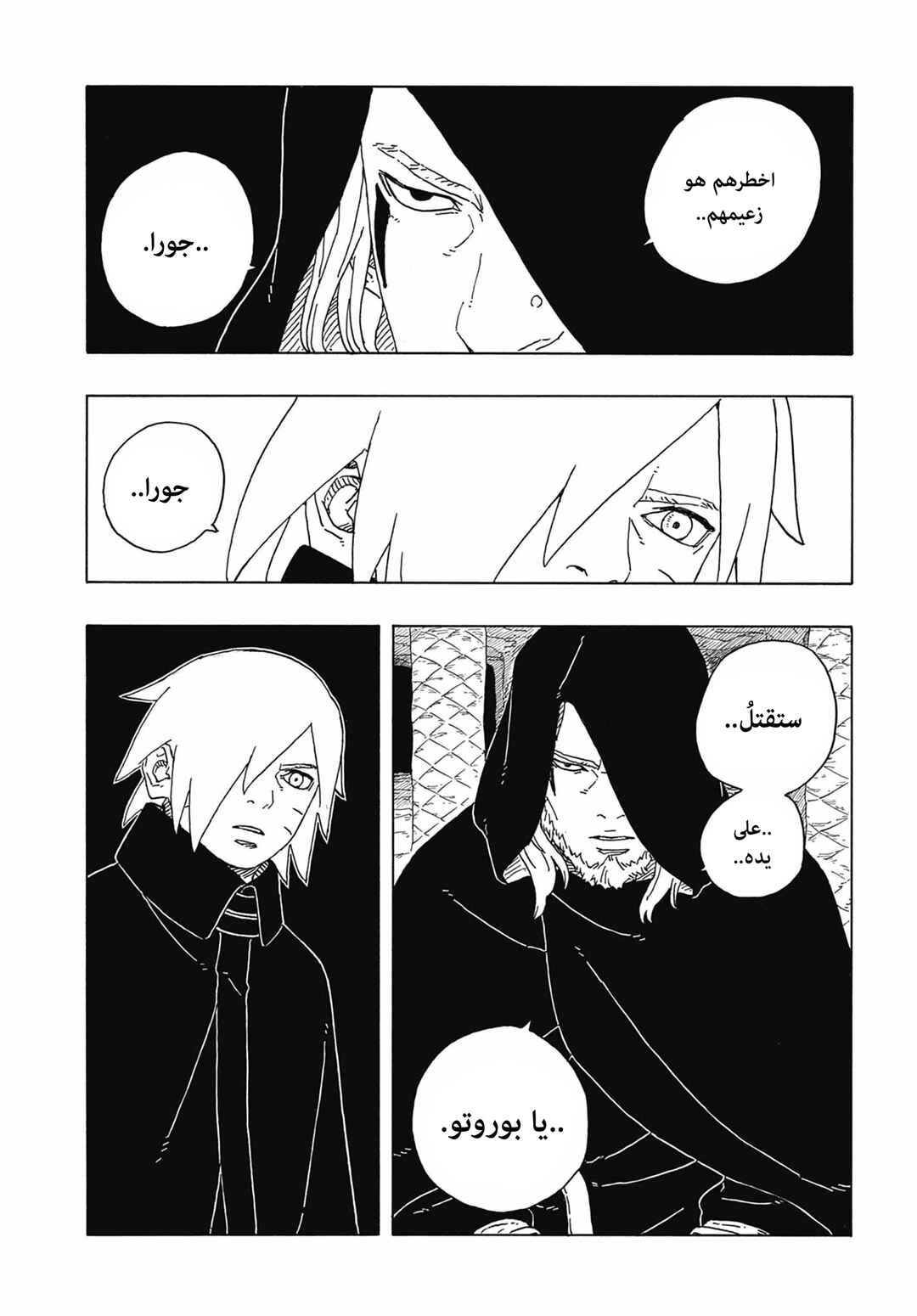 Boruto - Two Blue Vortex Chapter 13 - Page 26