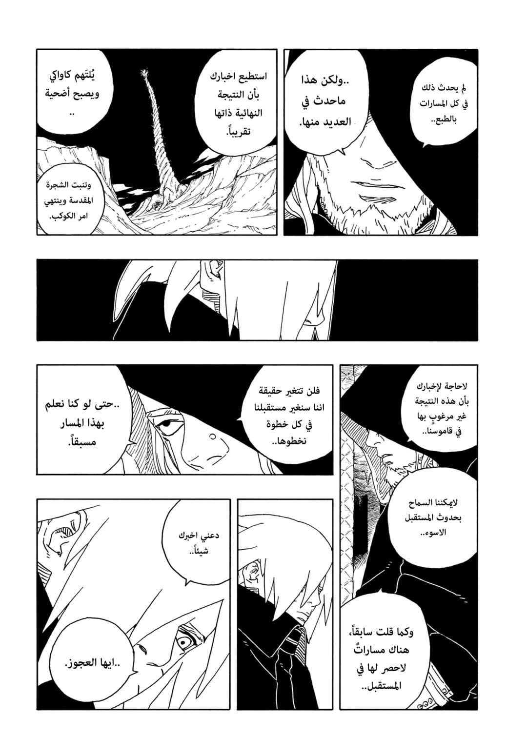 Boruto - Two Blue Vortex Chapter 13 - Page 27
