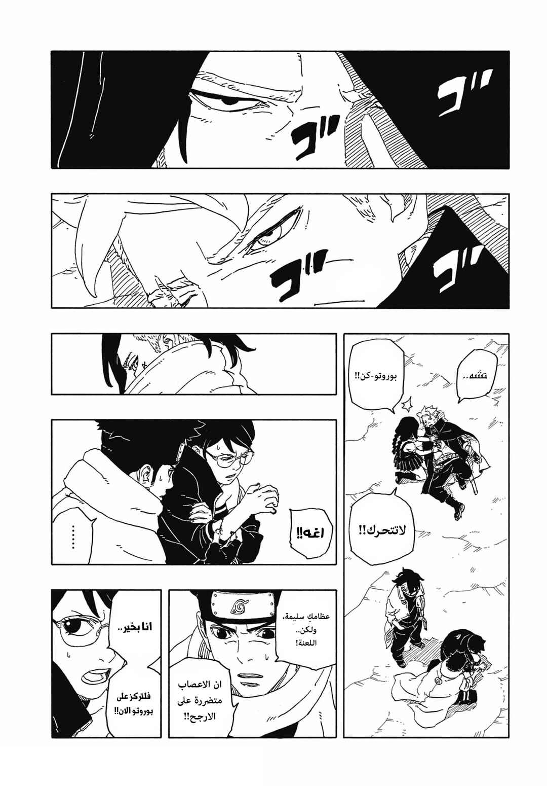 Boruto - Two Blue Vortex Chapter 13 - Page 30