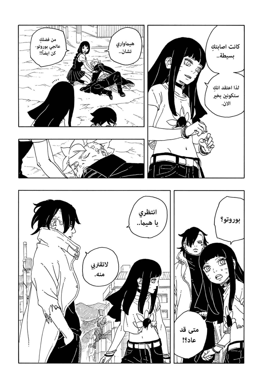 Boruto - Two Blue Vortex Chapter 13 - Page 33
