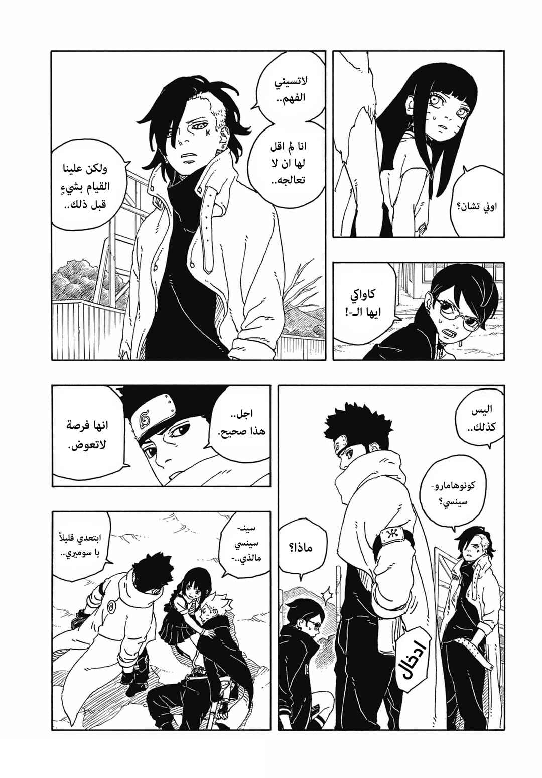 Boruto - Two Blue Vortex Chapter 13 - Page 34