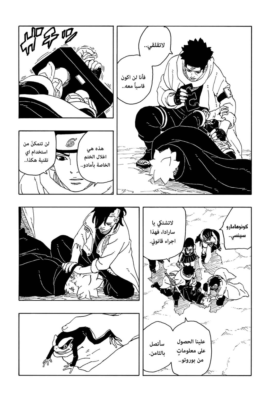 Boruto - Two Blue Vortex Chapter 13 - Page 35