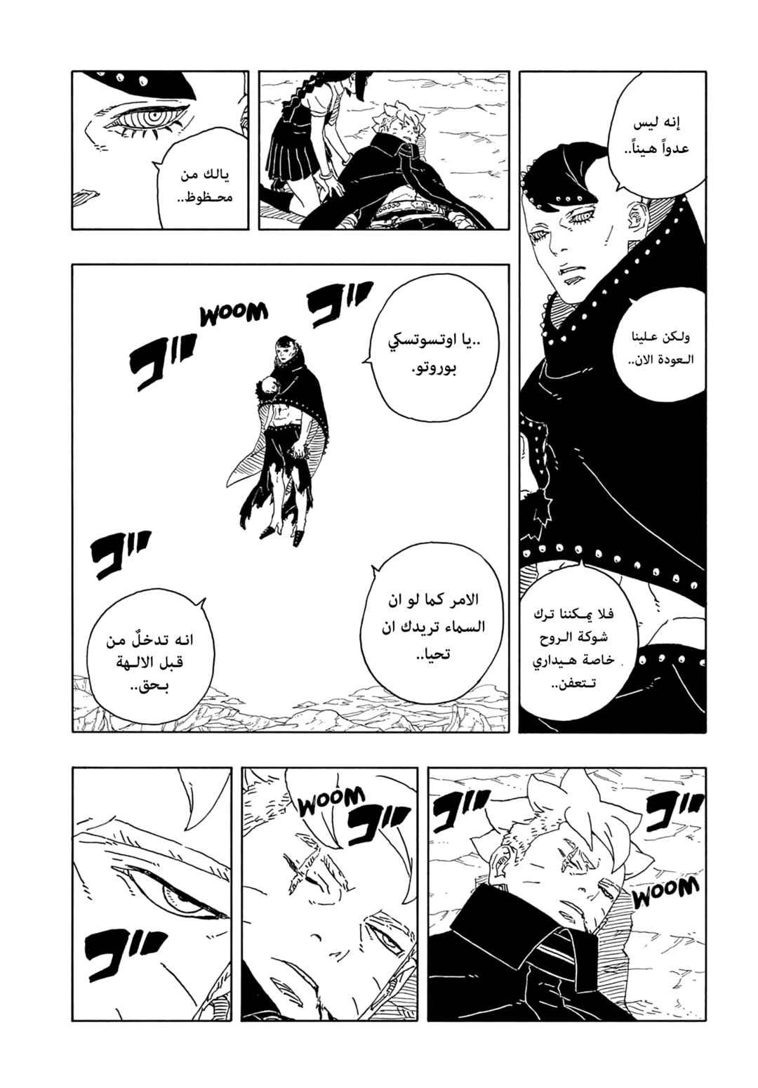 Boruto - Two Blue Vortex Chapter 13 - Page 4