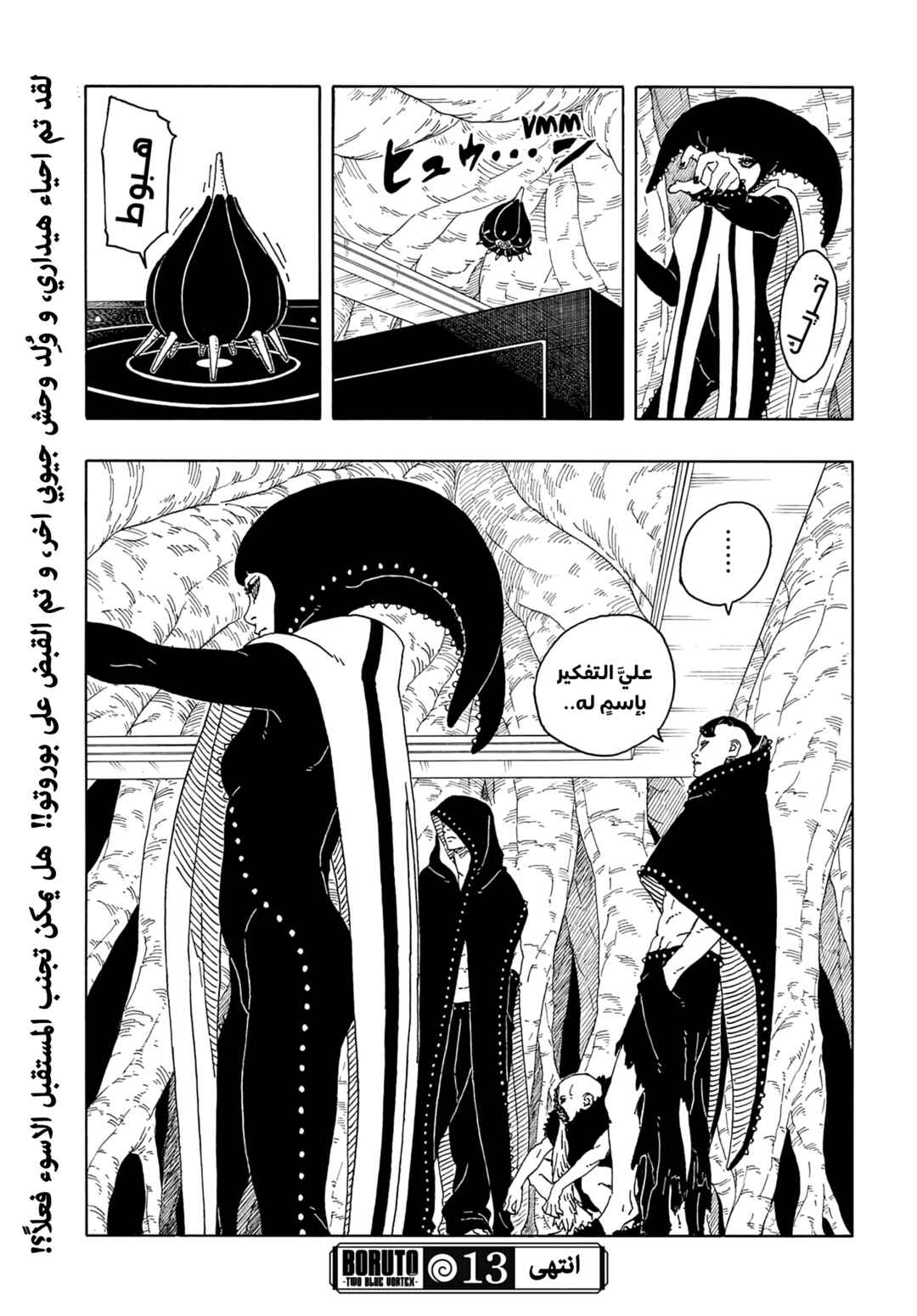 Boruto - Two Blue Vortex Chapter 13 - Page 40
