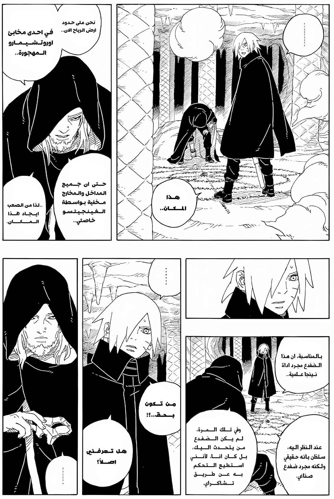 Boruto - Two Blue Vortex Chapter 13 - Page 9