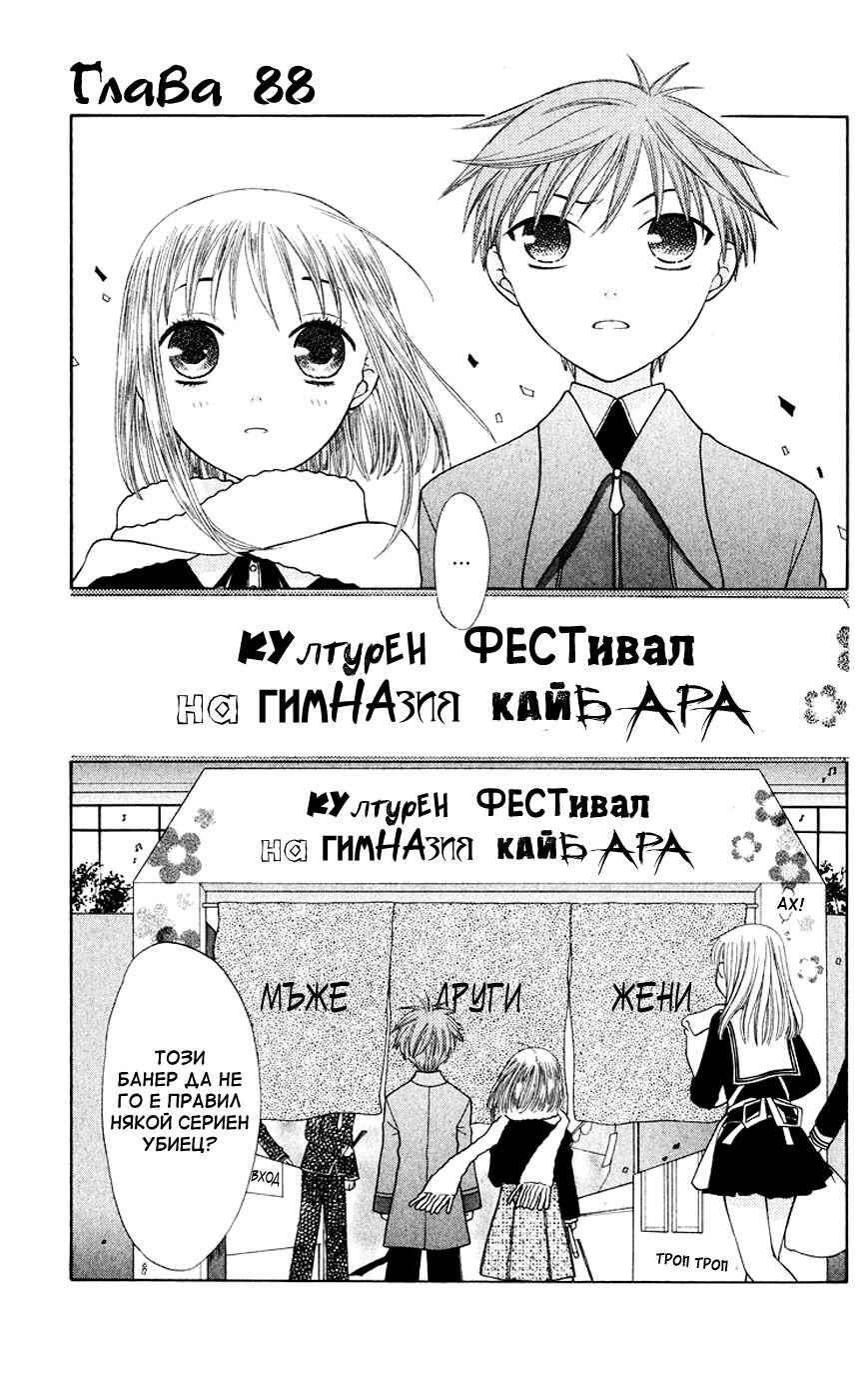 Fruits Basket Chapter 88 - Page 1