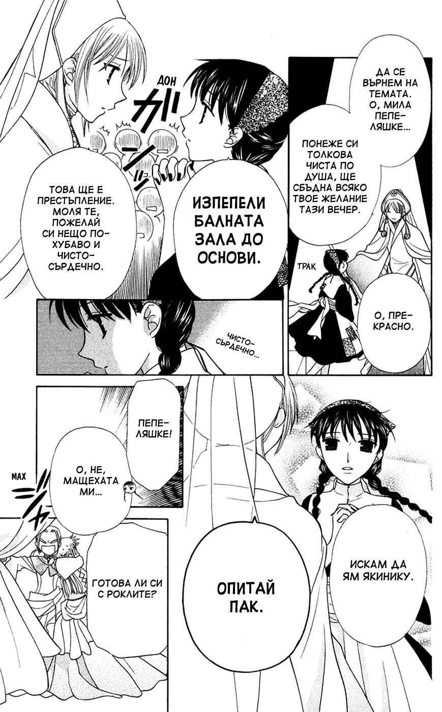 Fruits Basket Chapter 88 - Page 10