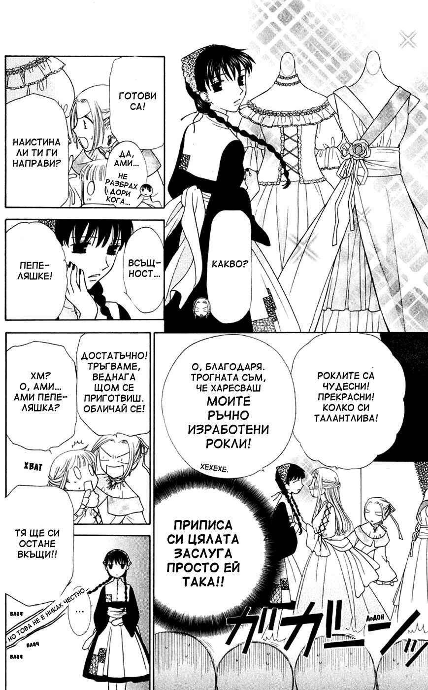 Fruits Basket Chapter 88 - Page 11