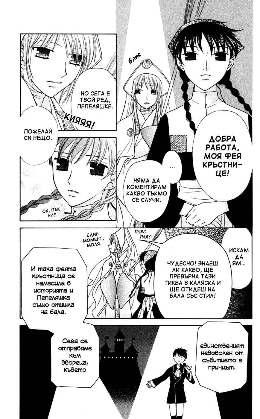Fruits Basket Chapter 88 - Page 12