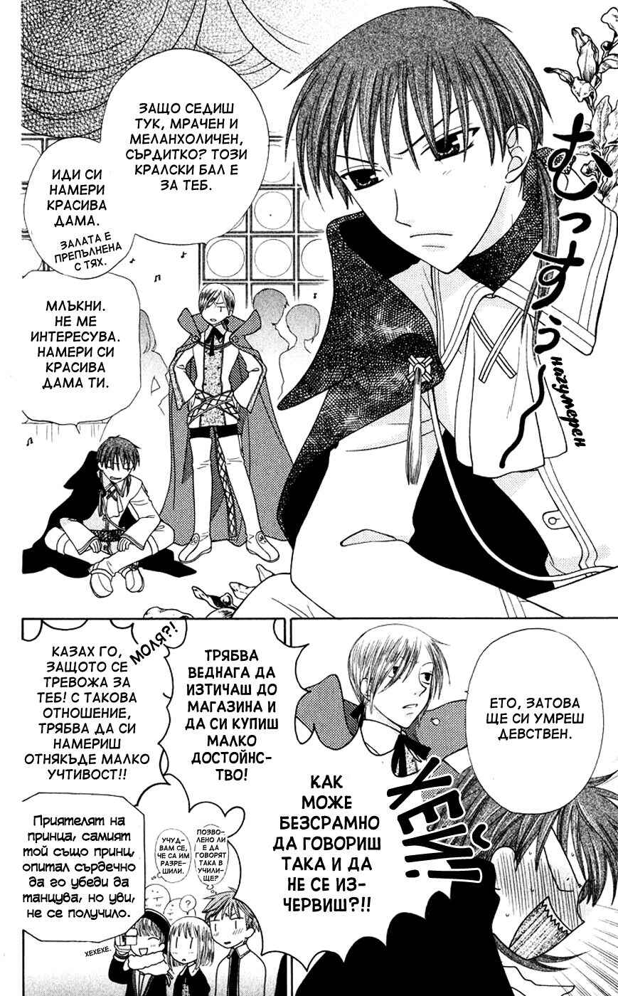Fruits Basket Chapter 88 - Page 13