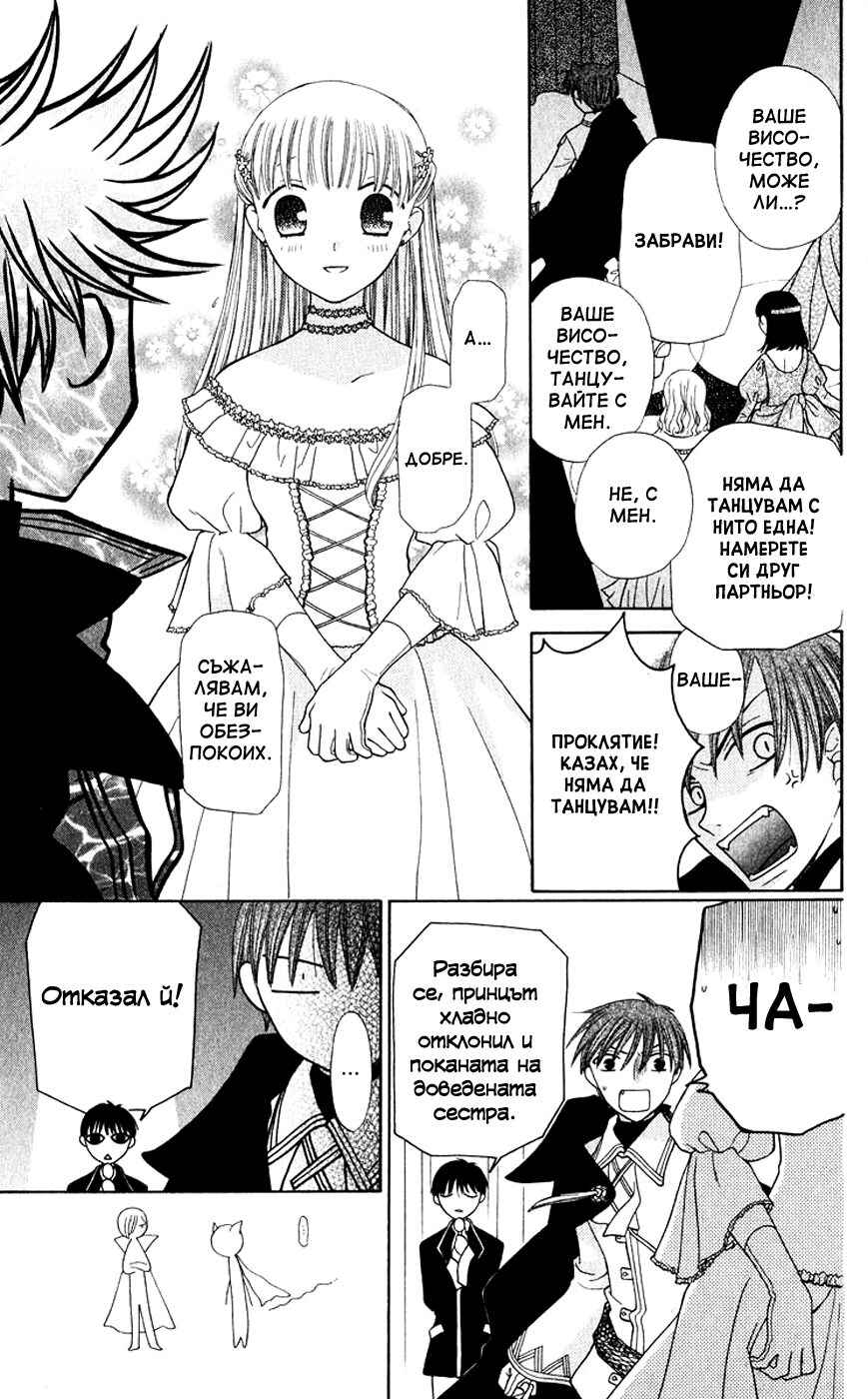 Fruits Basket Chapter 88 - Page 14