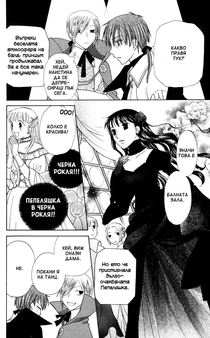 Fruits Basket Chapter 88 - Page 15