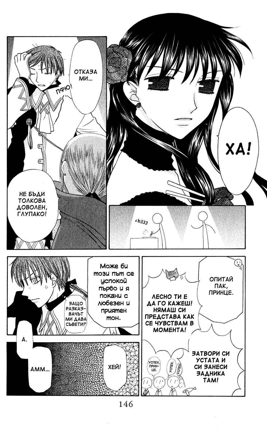 Fruits Basket Chapter 88 - Page 17