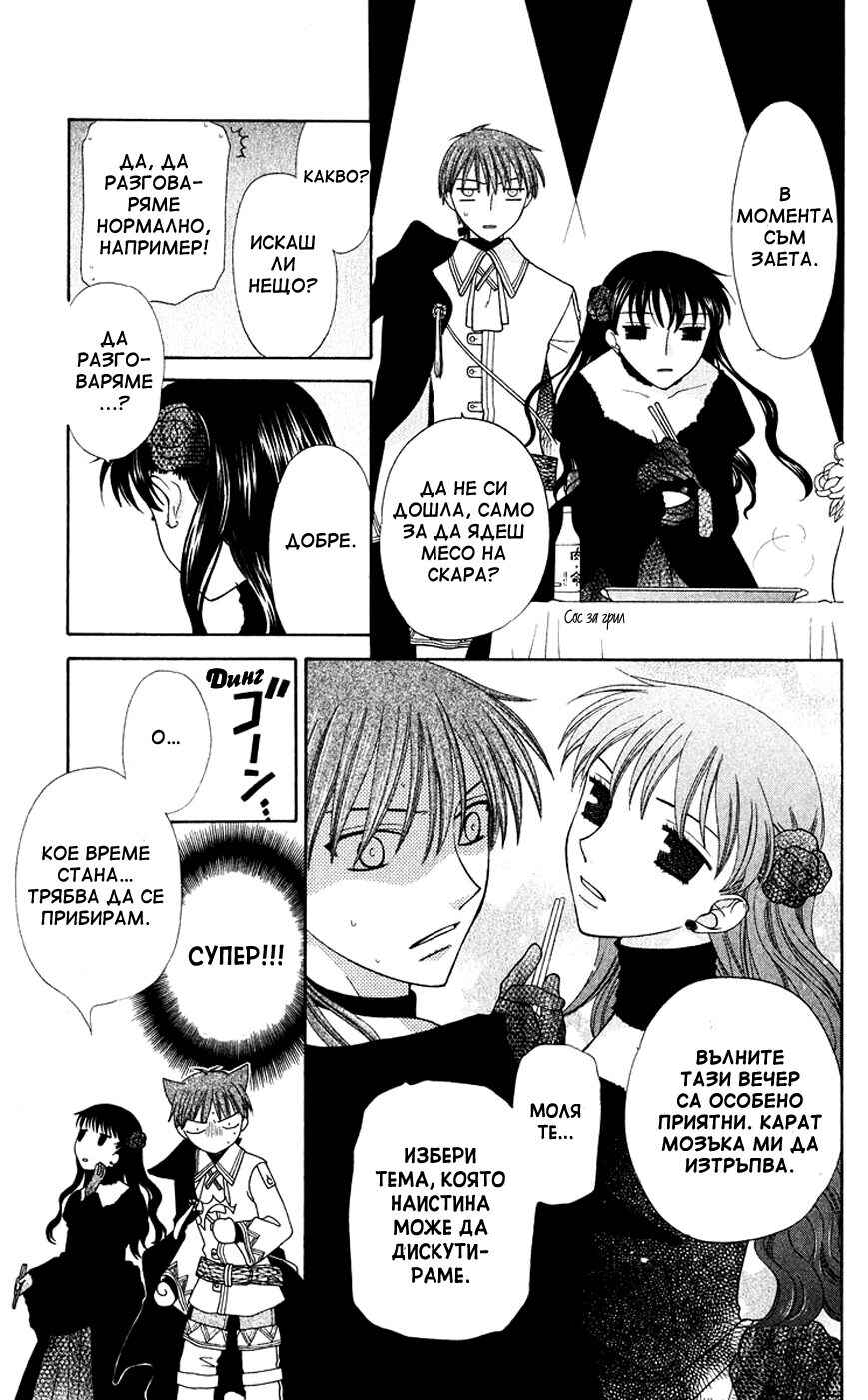 Fruits Basket Chapter 88 - Page 18