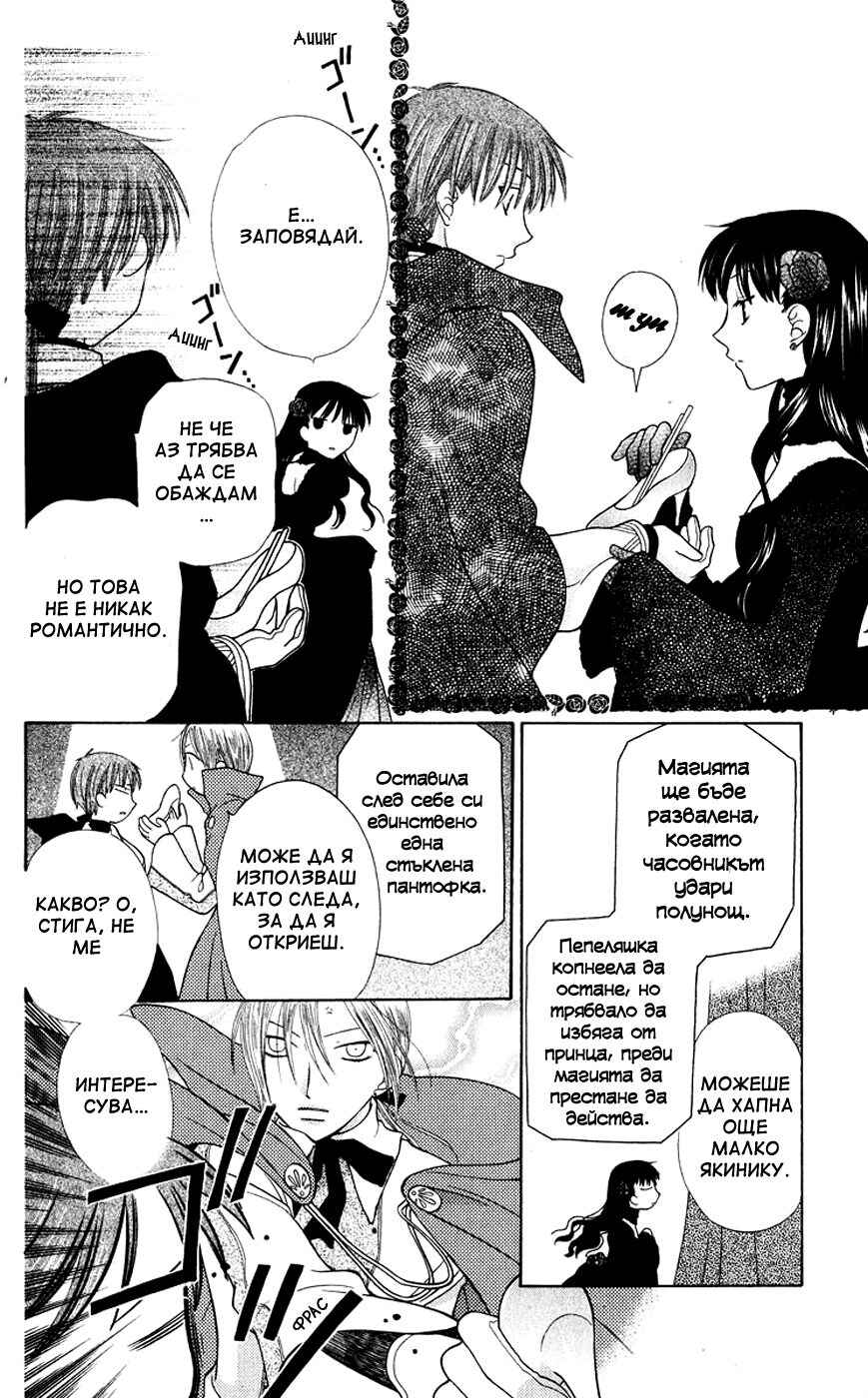Fruits Basket Chapter 88 - Page 19