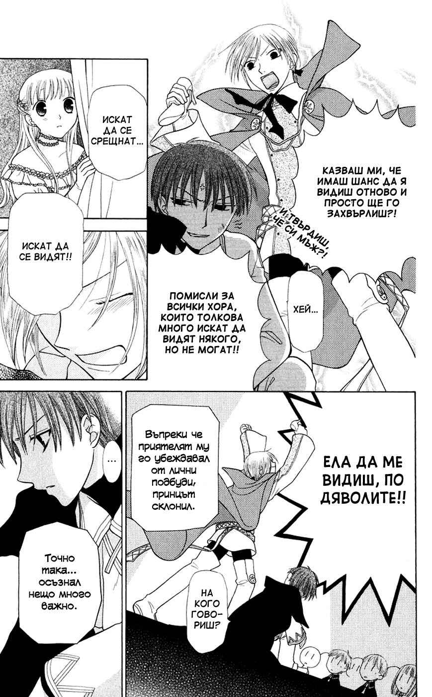 Fruits Basket Chapter 88 - Page 20