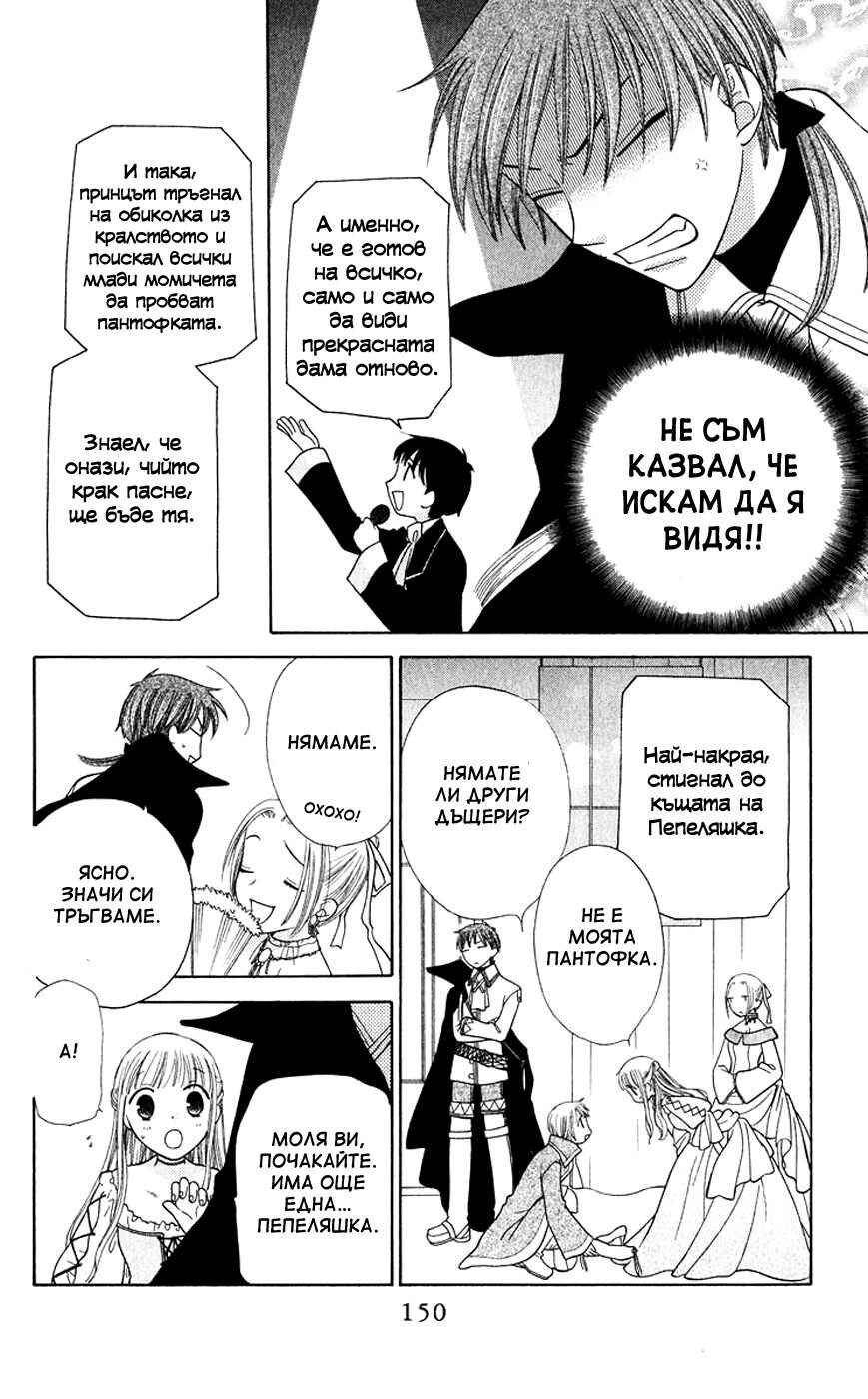 Fruits Basket Chapter 88 - Page 21