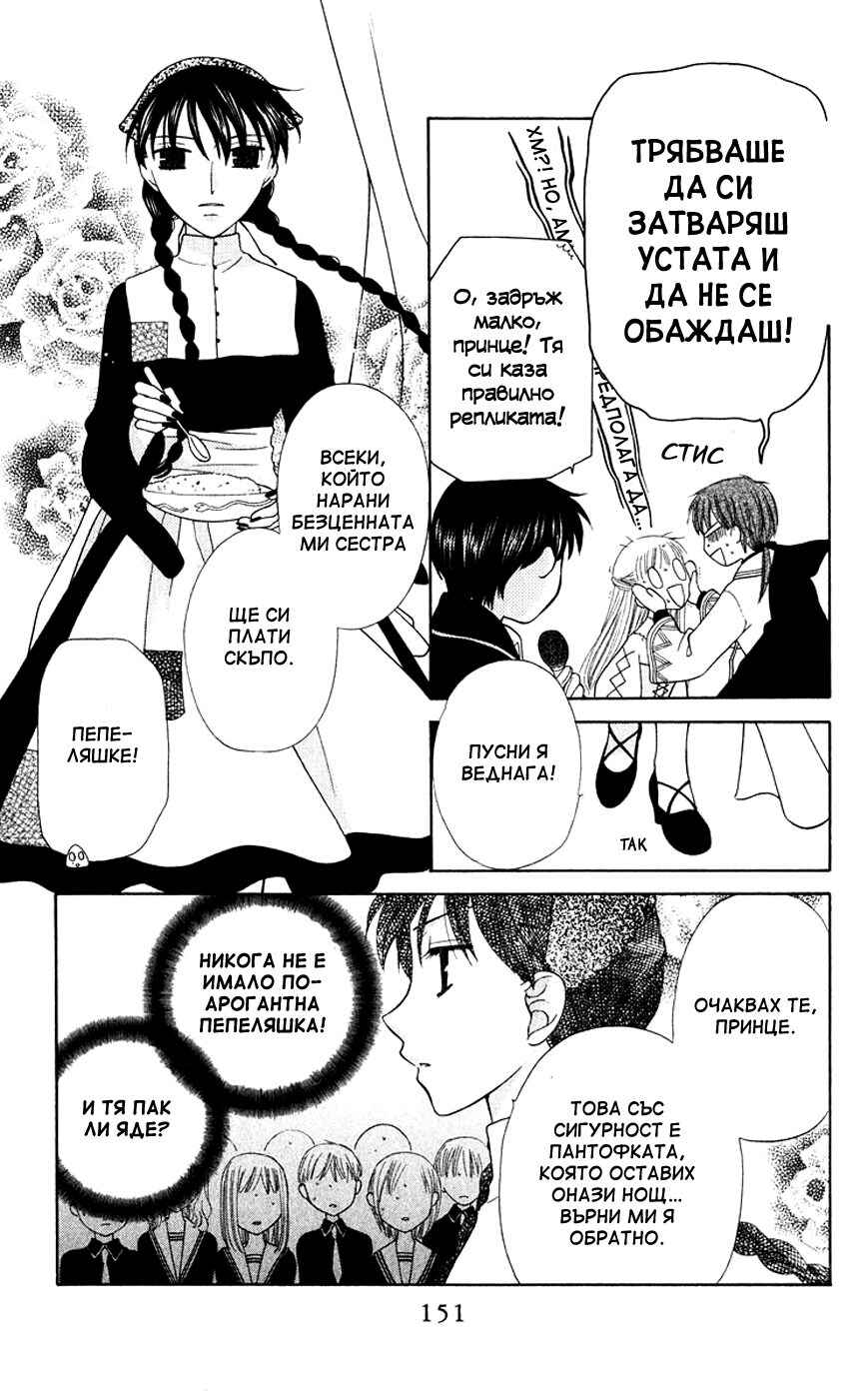 Fruits Basket Chapter 88 - Page 22