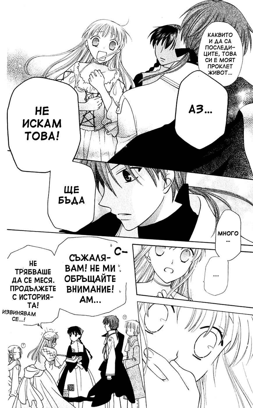 Fruits Basket Chapter 88 - Page 25