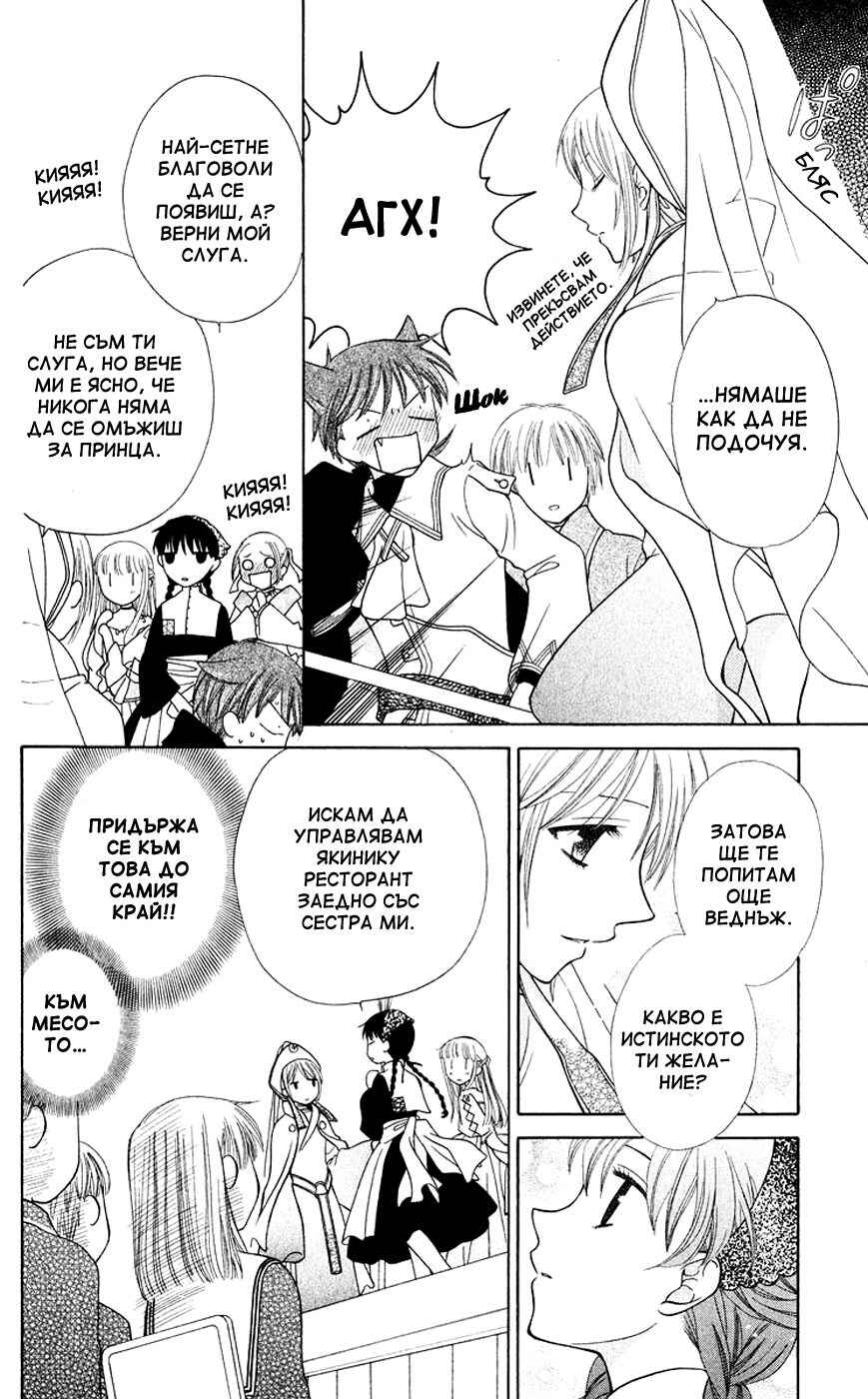 Fruits Basket Chapter 88 - Page 27