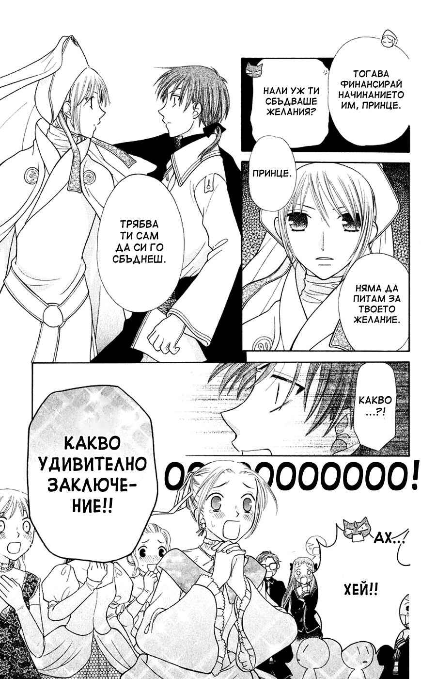 Fruits Basket Chapter 88 - Page 28