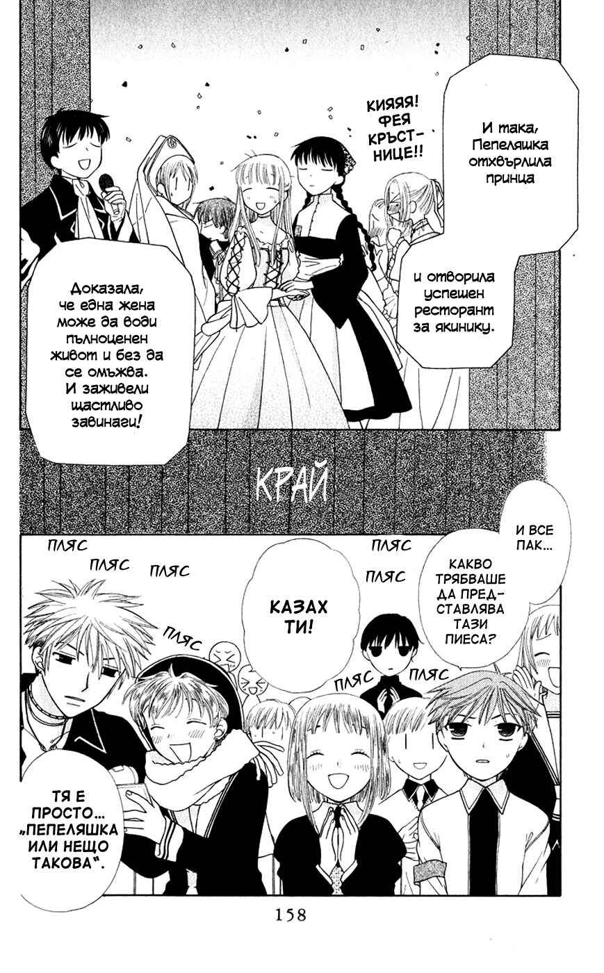 Fruits Basket Chapter 88 - Page 29