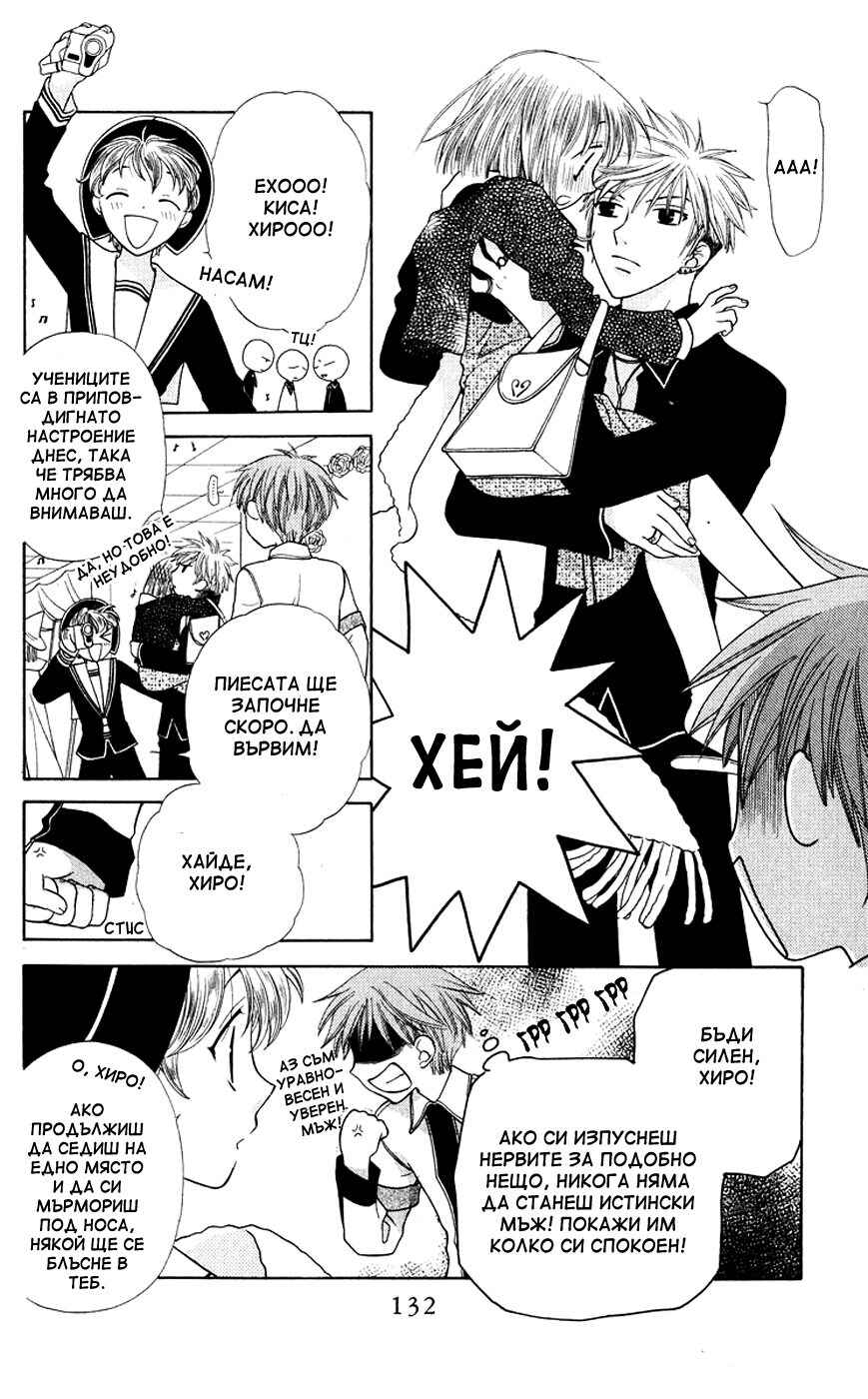 Fruits Basket Chapter 88 - Page 3
