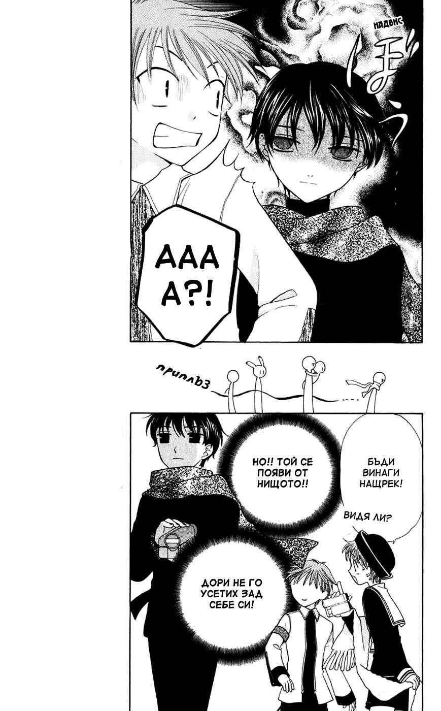 Fruits Basket Chapter 88 - Page 4