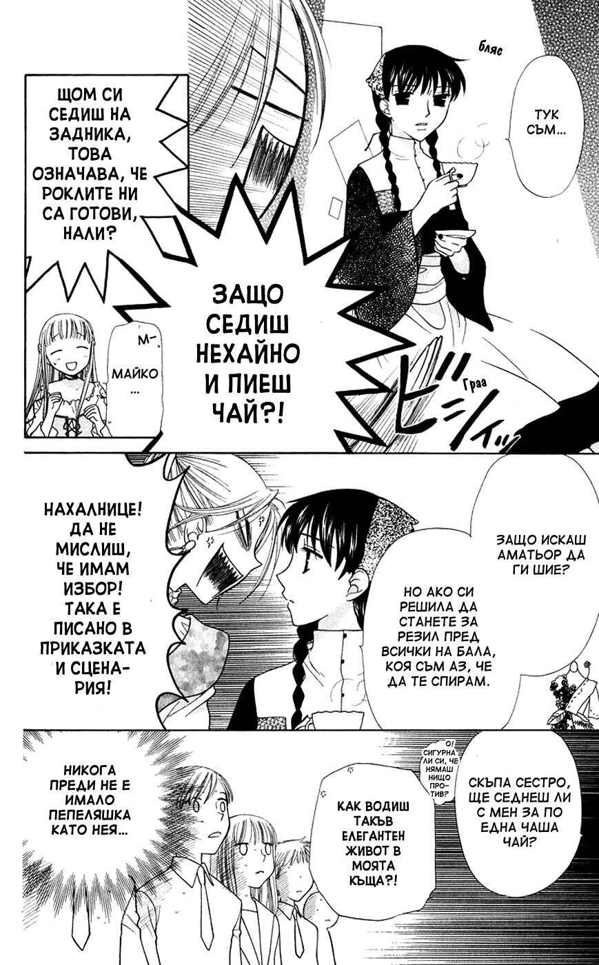 Fruits Basket Chapter 88 - Page 7