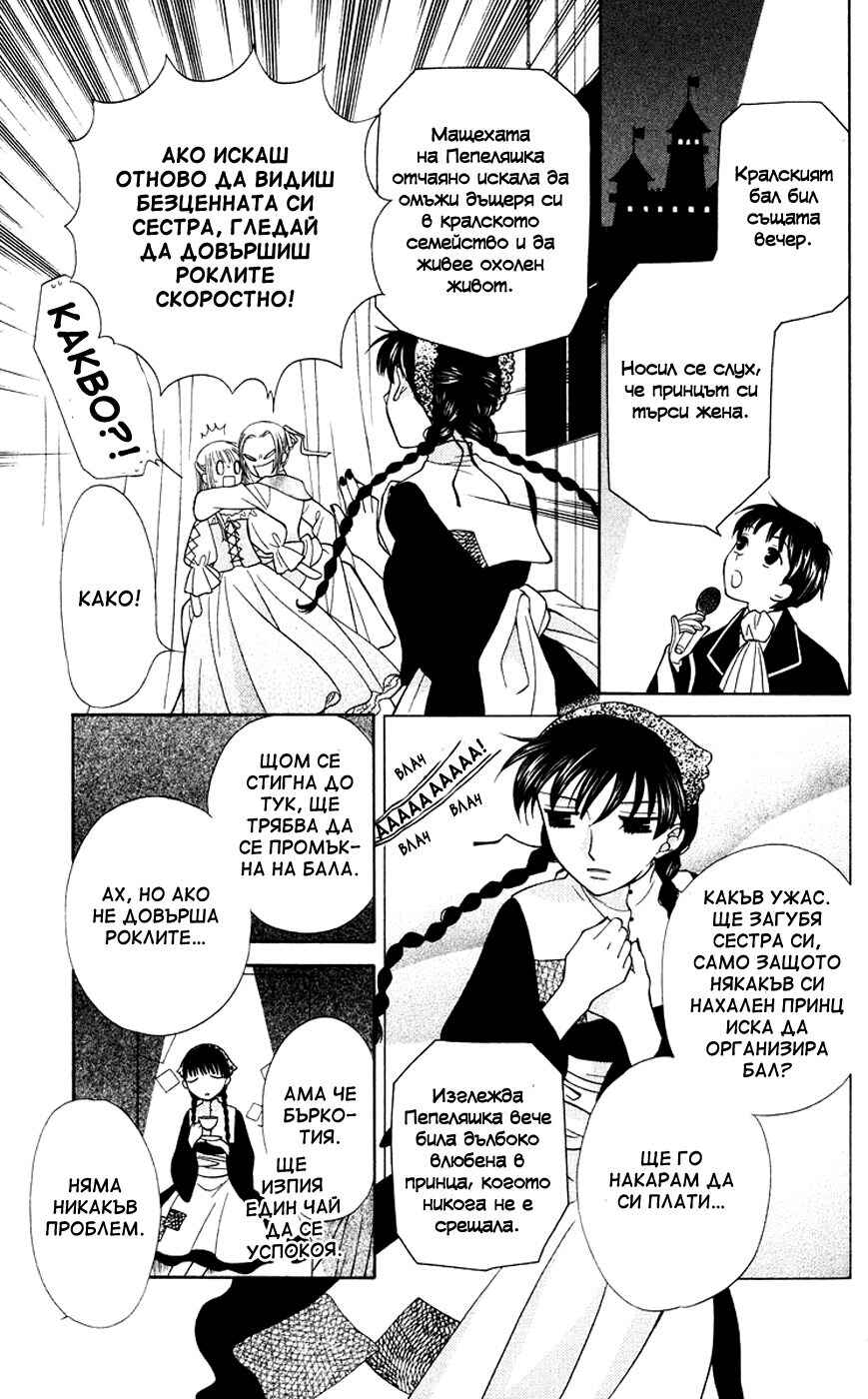 Fruits Basket Chapter 88 - Page 8
