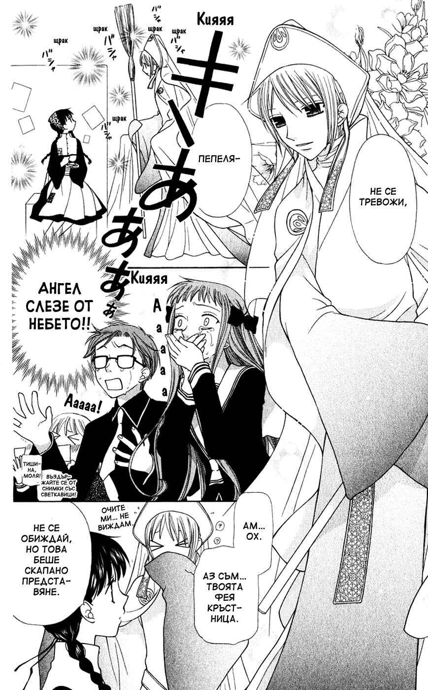 Fruits Basket Chapter 88 - Page 9