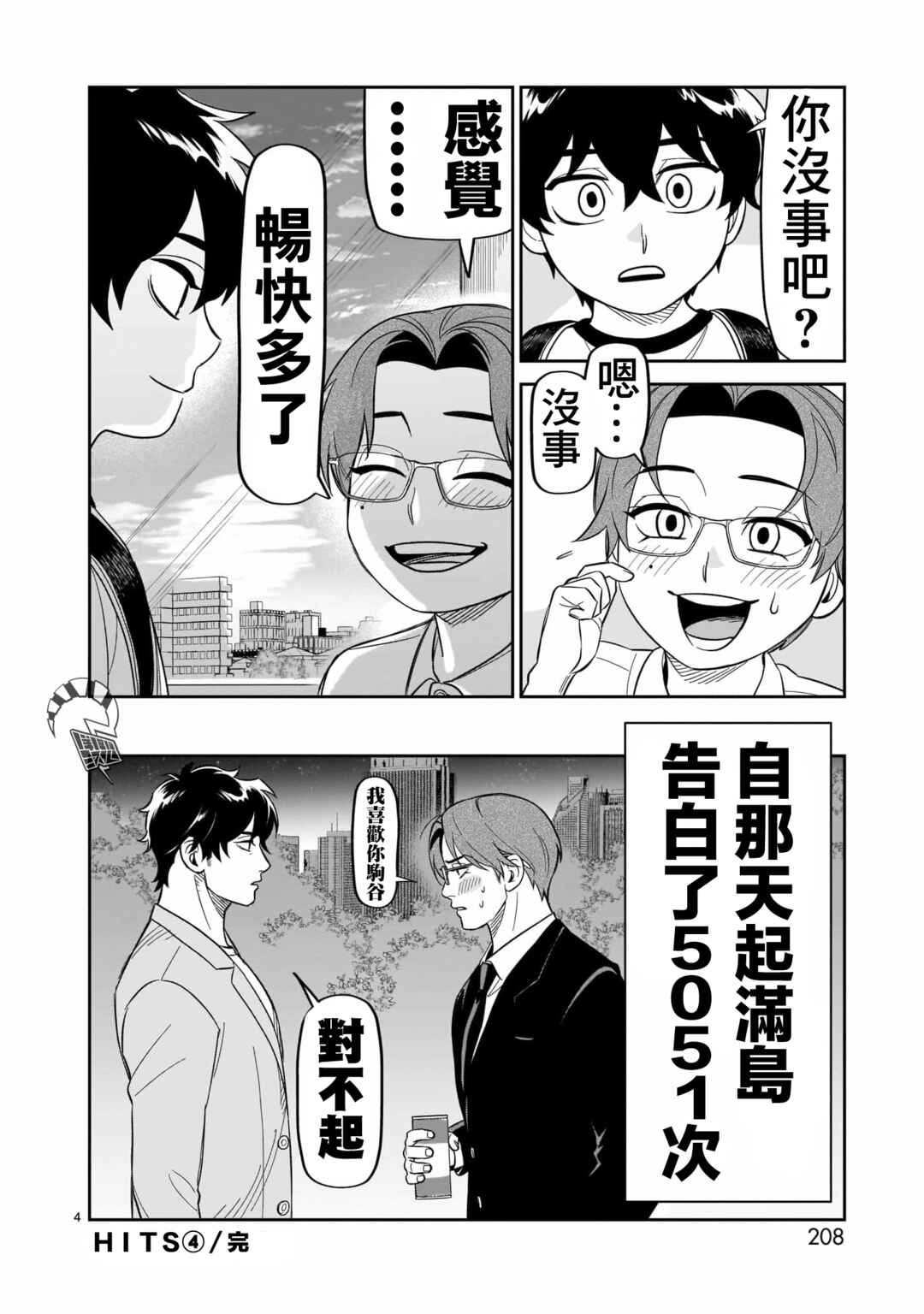 HITS Chapter 20.5 - Page 7