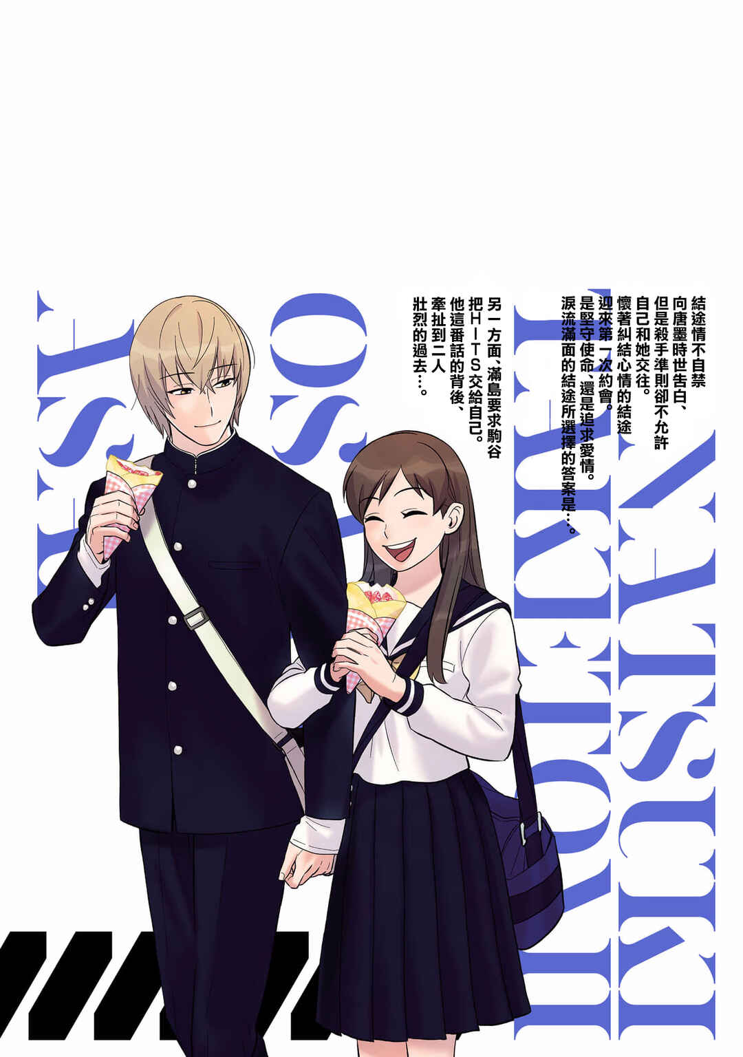 HITS Chapter 20.5 - Page 9