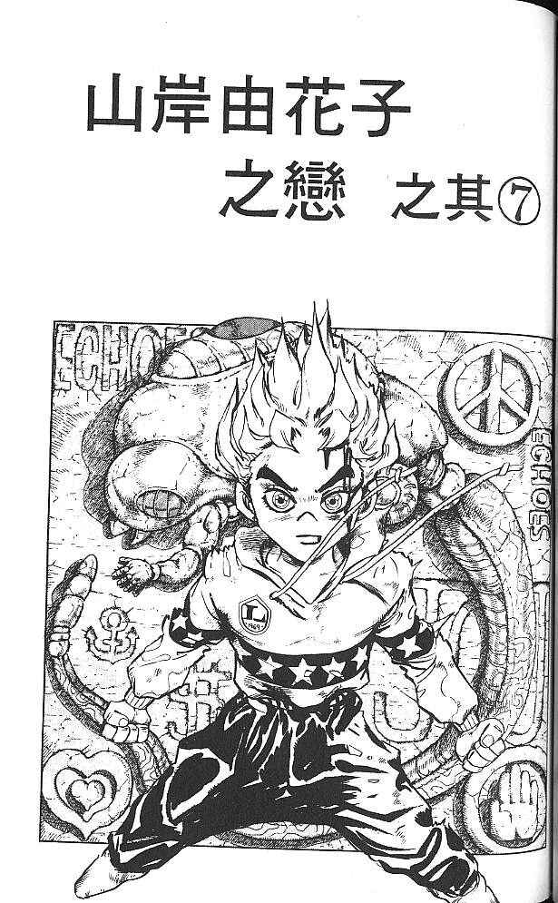 JoJo no Kimyou na Bouken: Part 4 - Diamond wa Kudakenai Chapter 35 - Page 1