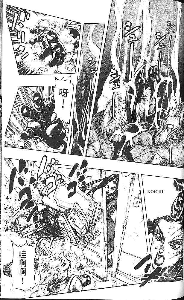 JoJo no Kimyou na Bouken: Part 4 - Diamond wa Kudakenai Chapter 35 - Page 5