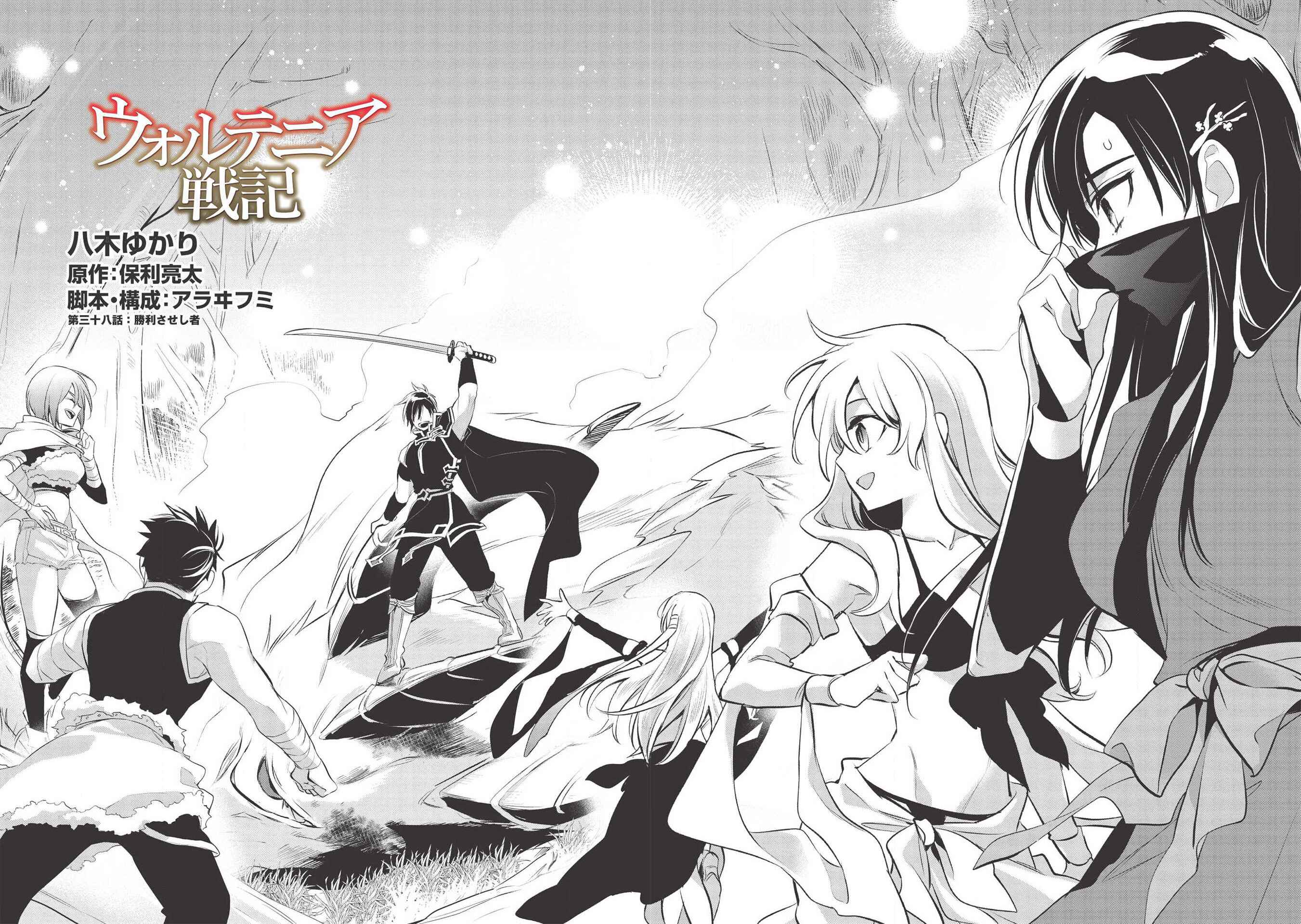 Wortenia Senki Chapter 38 - Page 5