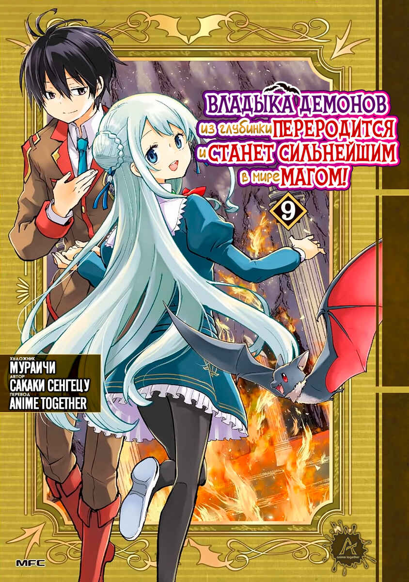 Henkyou-gurashi no Maou, Tensei Shite Saikyou no Majutsushi ni Naru Chapter 42 - Page 1