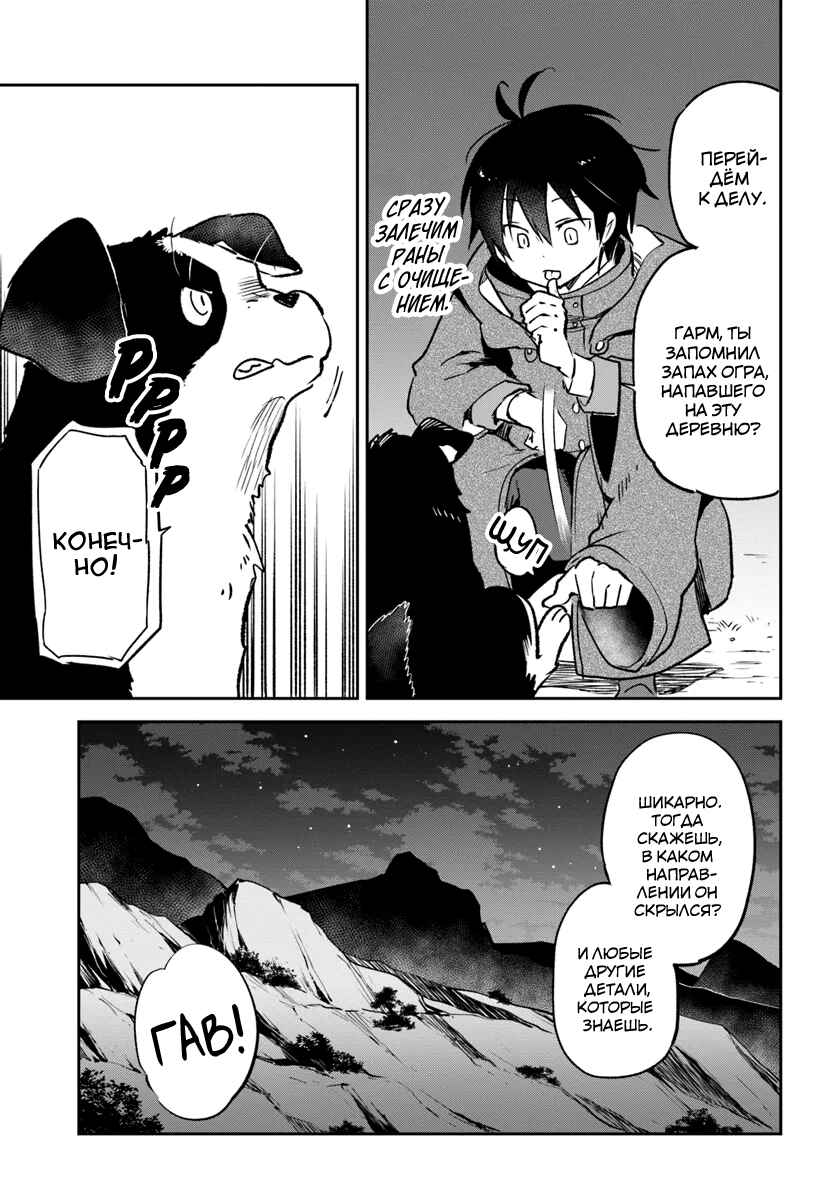Henkyou-gurashi no Maou, Tensei Shite Saikyou no Majutsushi ni Naru Chapter 42 - Page 12