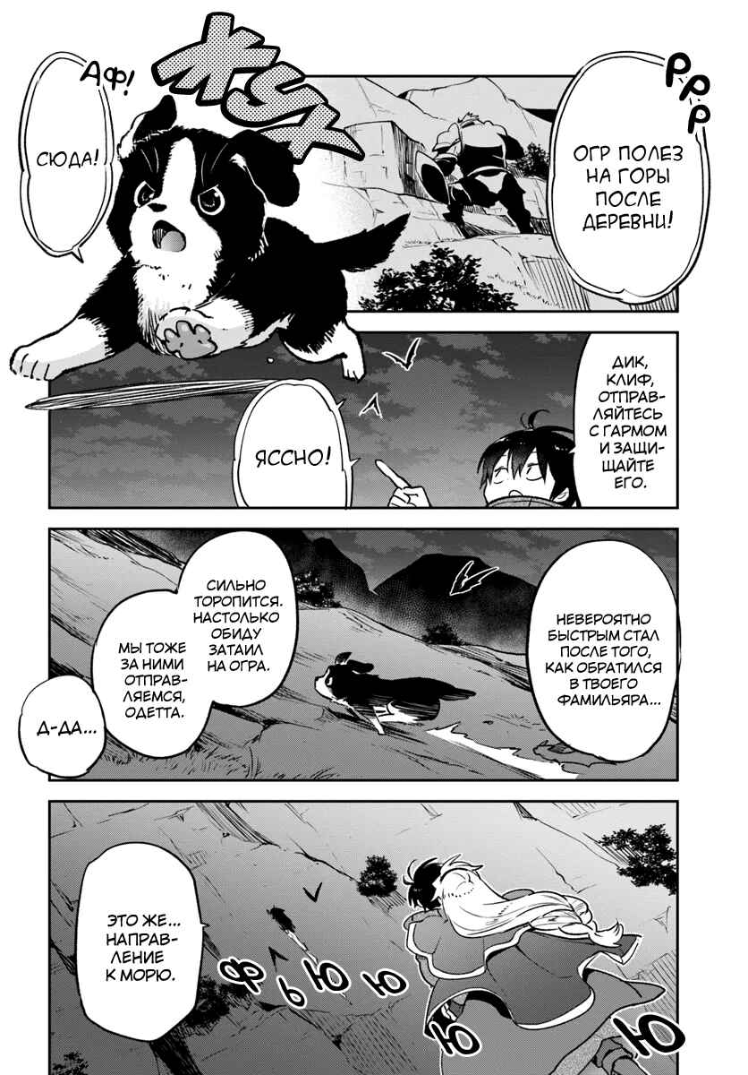 Henkyou-gurashi no Maou, Tensei Shite Saikyou no Majutsushi ni Naru Chapter 42 - Page 13