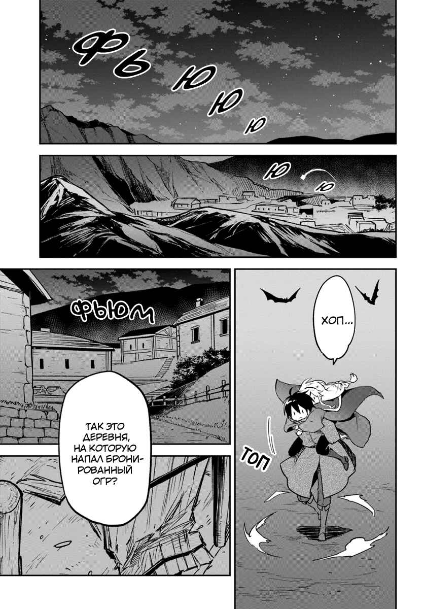 Henkyou-gurashi no Maou, Tensei Shite Saikyou no Majutsushi ni Naru Chapter 42 - Page 2